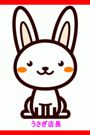 うさぎ店長