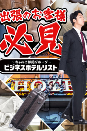 詳細ホテルリスト