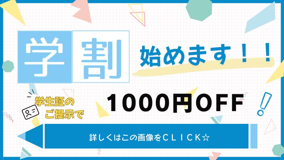 学割始めます！！ (2)