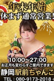 年末年始も営業中!