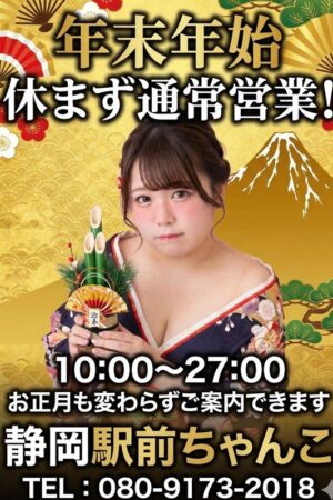 年末年始も営業中！