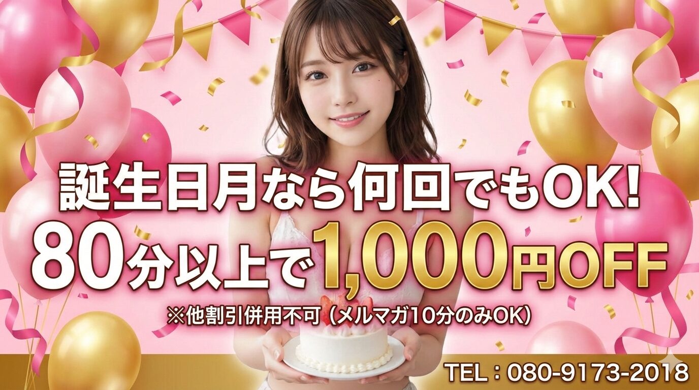 誕生日月割_スライドバナー