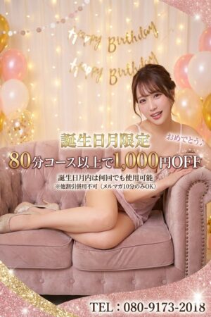 誕生日祭開催！